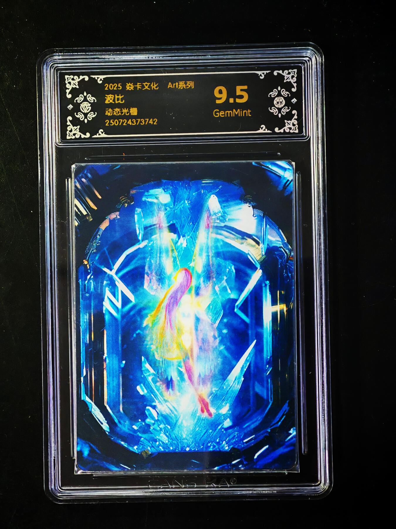 琦卡当当铺～第33期★★好多小漏~马上就结束了快来~支持寄存★★~【9点40结束】扫码加群抽[包邮券]~ 焱卡文化-Art系列--动态光栅-9.5分-波比-1张