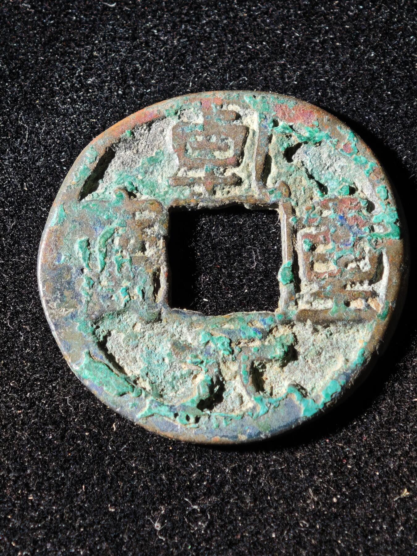 117期新疆红钱粟特钱币丝路钱币专场 B3钱币版式