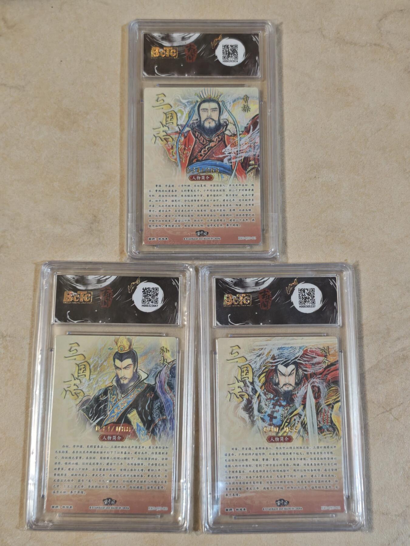 夜之极第三十九期 （2月11日周三晚9点截拍，欢迎竞拍） 保粹&昆仑万象 权迎东 魏蜀吴 带编号 粗闪 10分