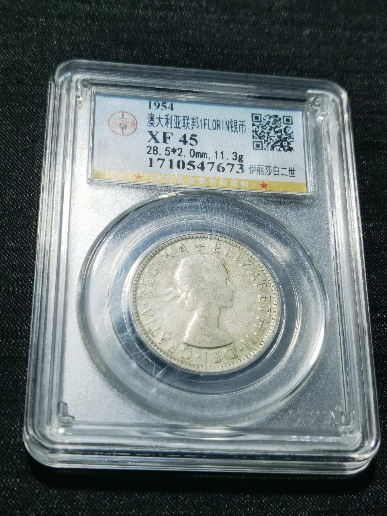 天下钱庄专场欢迎参拍 澳大利亚伊丽莎白银币