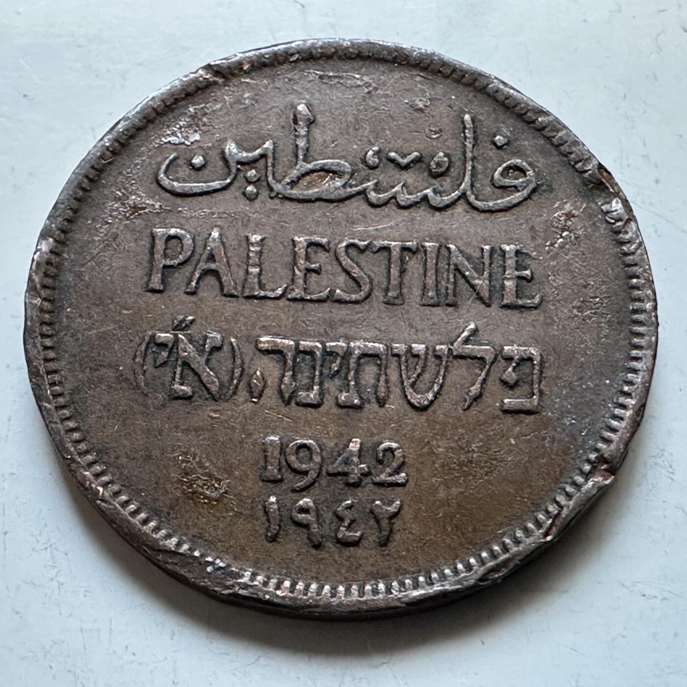 🌹外币初藏🌹🐯2026年第19场 快递已停，正月十五后再发 巴勒斯坦1942年一米尔