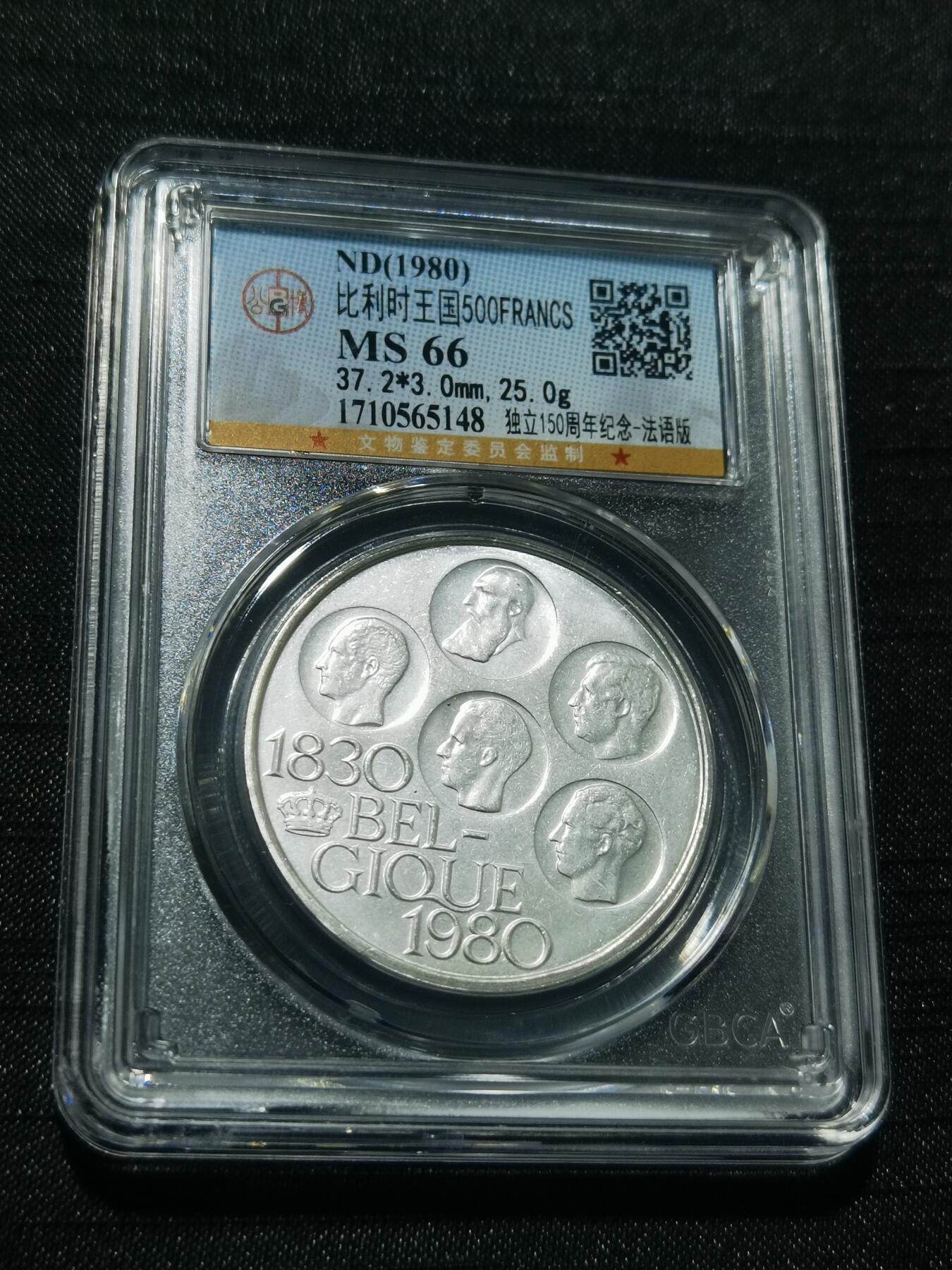 天下钱庄专场欢迎参拍 比利时500法郎