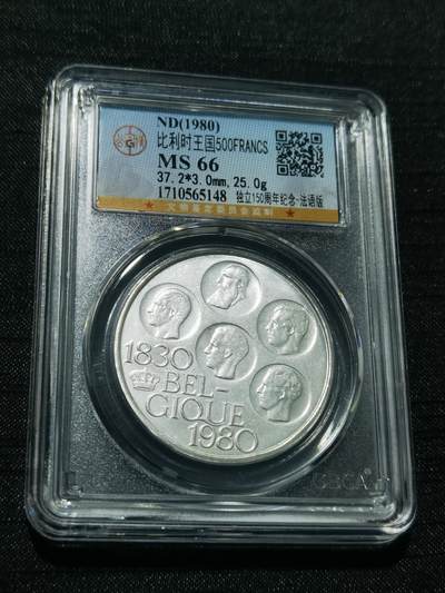 天下钱庄专场欢迎参拍 - 比利时500法郎