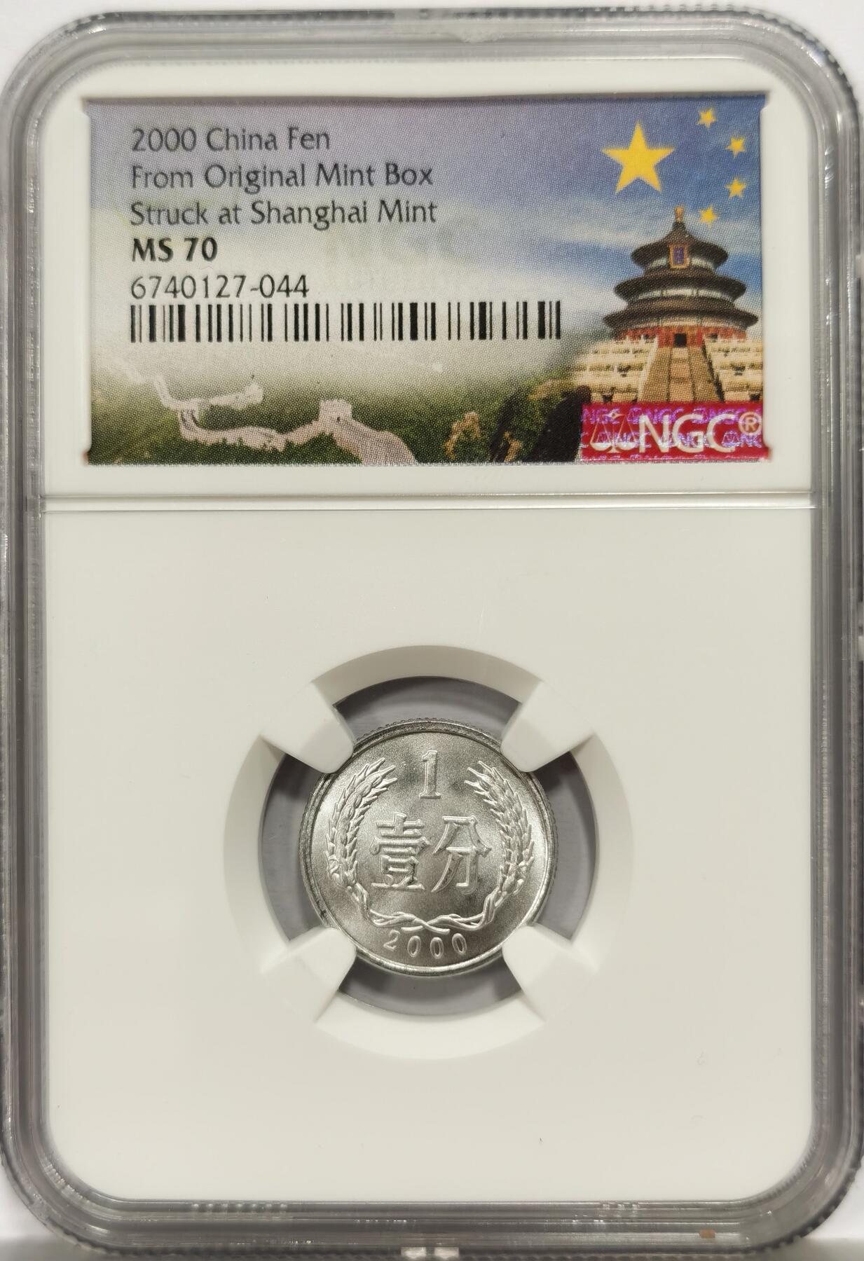 博洋堂蛇年收官专场暨第161期（全场包邮） NGC MS70 中国2000年1分硬币，满分收藏