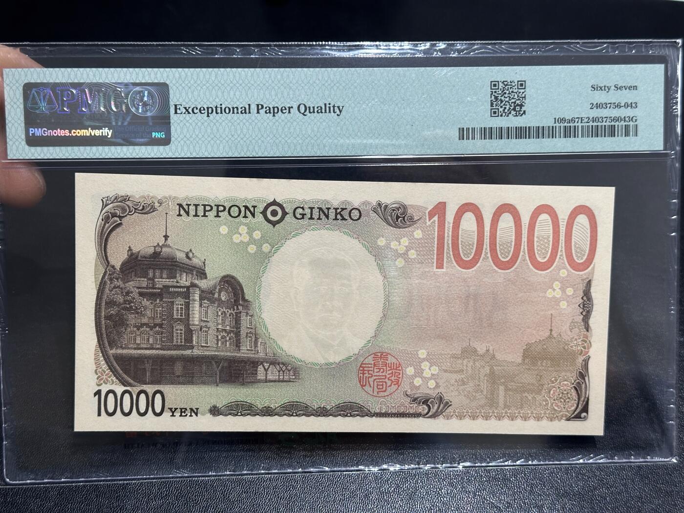《外钞收藏家》第六百一十期（新年假期场/年后快递恢复正常再发货）（长期征集拍品、欢迎藏友们联系合作） 2024年日本最新版1万日元 PMG67 AAAA冠 无47