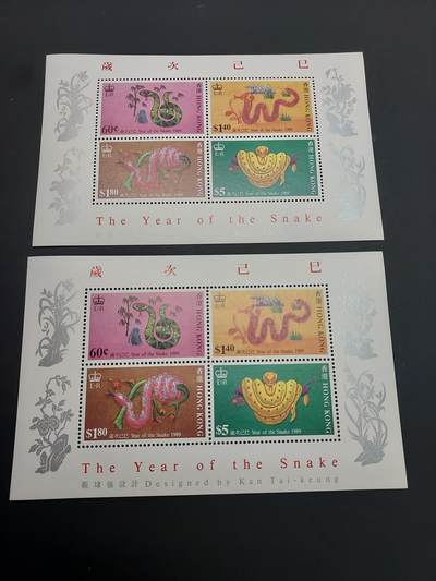 博彦收藏   2月28日 8点邮票专场 全场包邮 - 香港蛇年型张 2枚全品