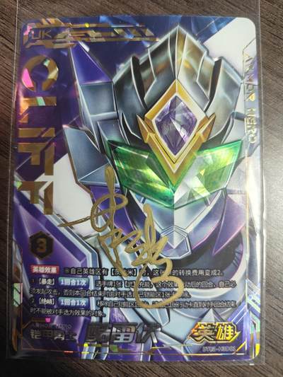 天玑星卡拍第171期《2.12周四截拍年前最后一场》持续收拍收评中 满赠卡需备注 - 【亲签卡】奥飞 铠甲勇士 酷雷伏 UK 大头 皮套演员蒋浩亲签于特摄only展