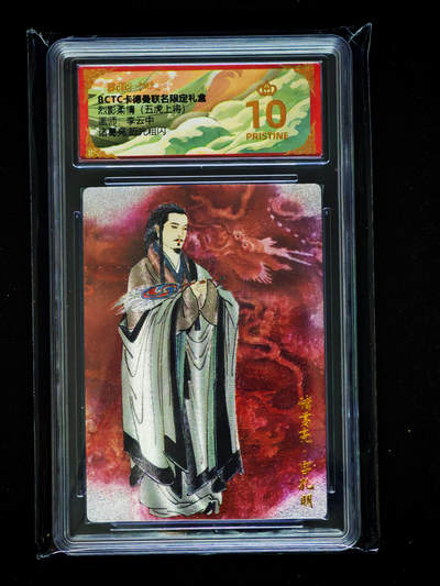 琦卡当当铺～第33期★★好多小漏~马上就结束了快来~支持寄存★★~【9点40结束】扫码加群抽[包邮券]~ - 保粹卡德曼联名限定礼盒 李云中 诸葛亮 折光粗闪 10冠