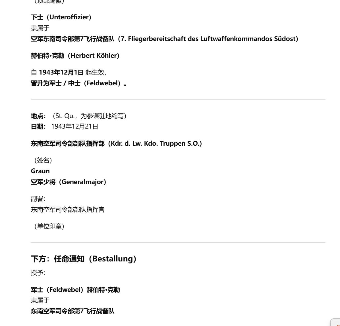 欢庆春节！戎马世界章牌大赏第112期春节大拍  德专场