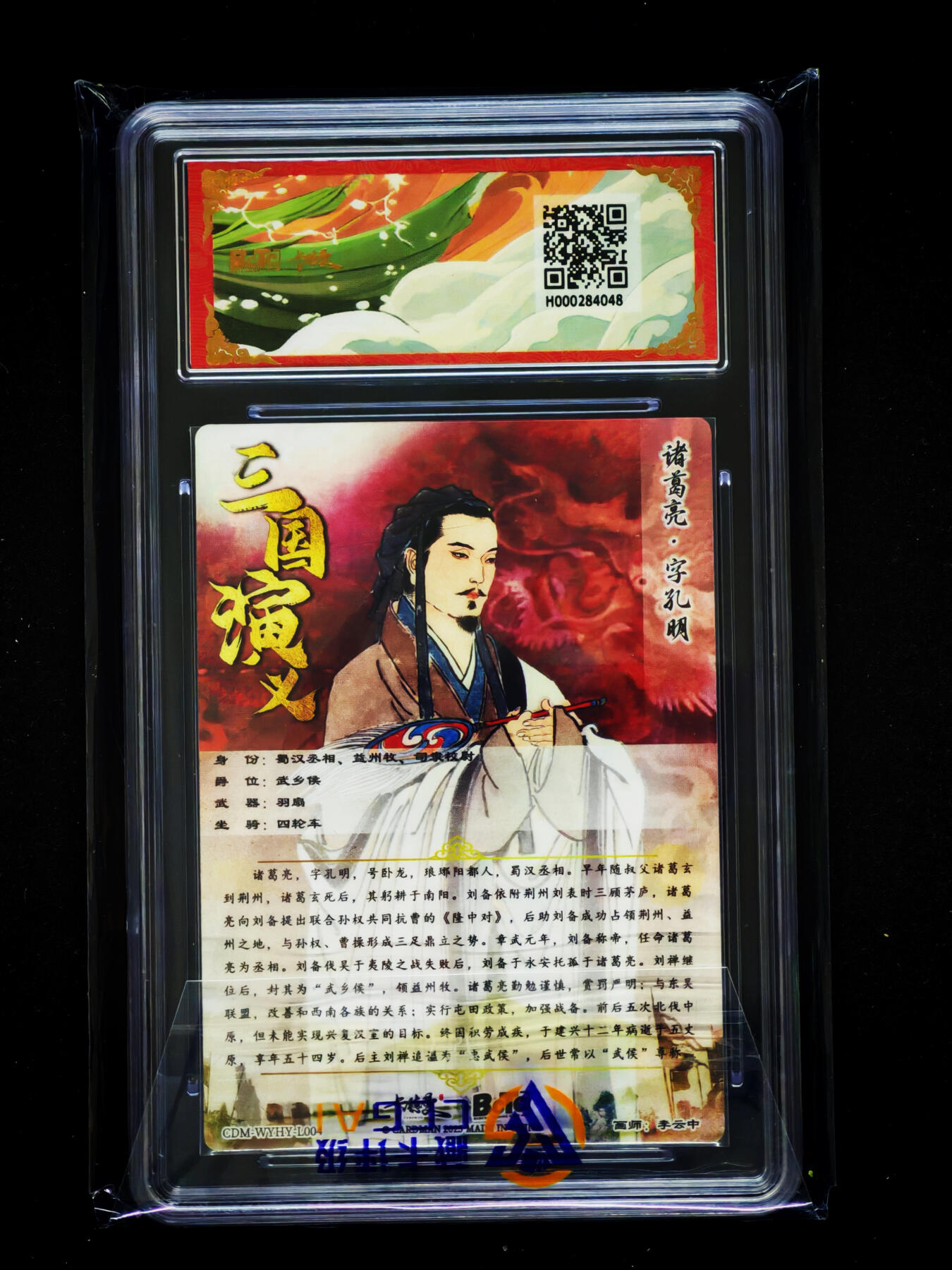 琦卡当当铺～第33期★★好多小漏~马上就结束了快来~支持寄存★★~【9点40结束】扫码加群抽[包邮券]~ 保粹卡德曼联名限定礼盒 李云中 诸葛亮 折光粗闪 10冠