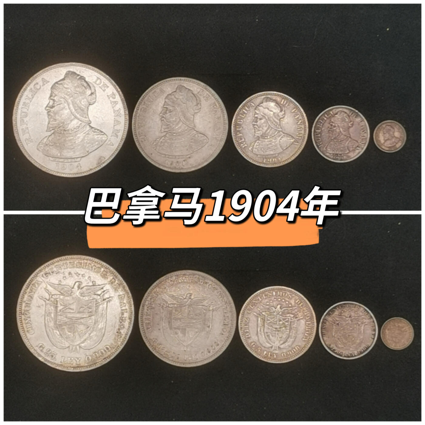 巴拿马1904年五枚银币