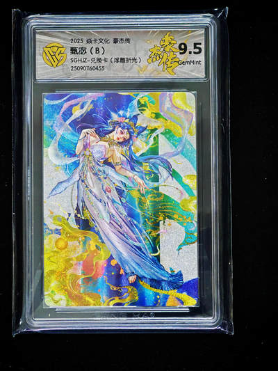 琦卡当当铺～第33期★★好多小漏~马上就结束了快来~支持寄存★★~【9点40结束】扫码加群抽[包邮券]~ - 【兑换卡】2025 焱卡文化 豪杰传 甄宓（B）浮雕折光 9.5分 