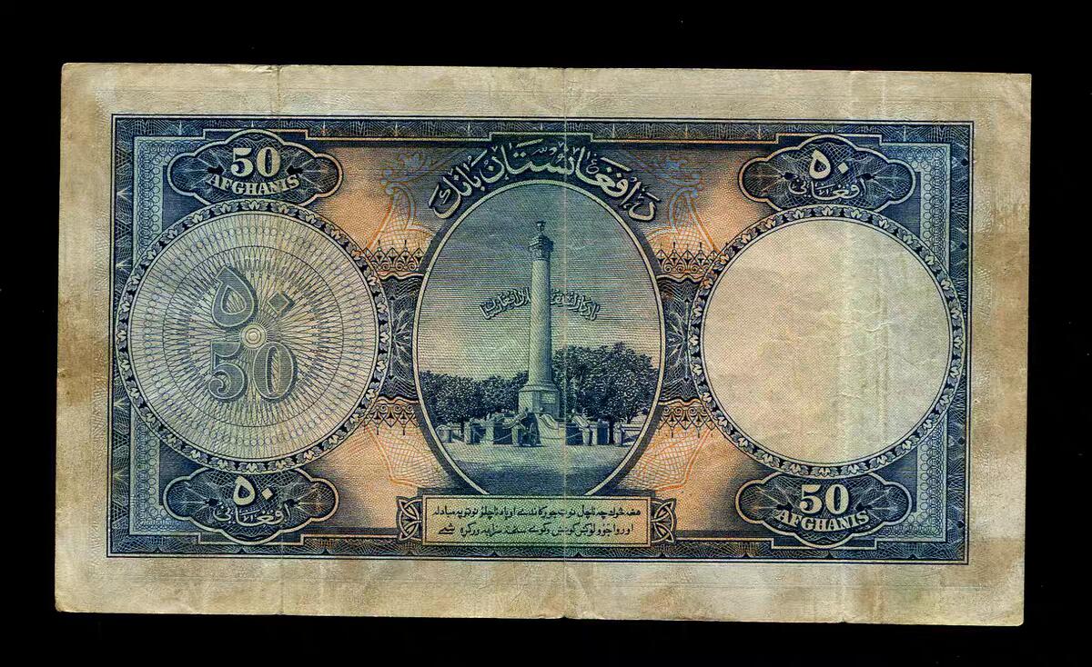 2月11号晚上8点 外国纸币自动截拍第24场 阿富汗 1939年50阿富汗尼  首年份 稀少