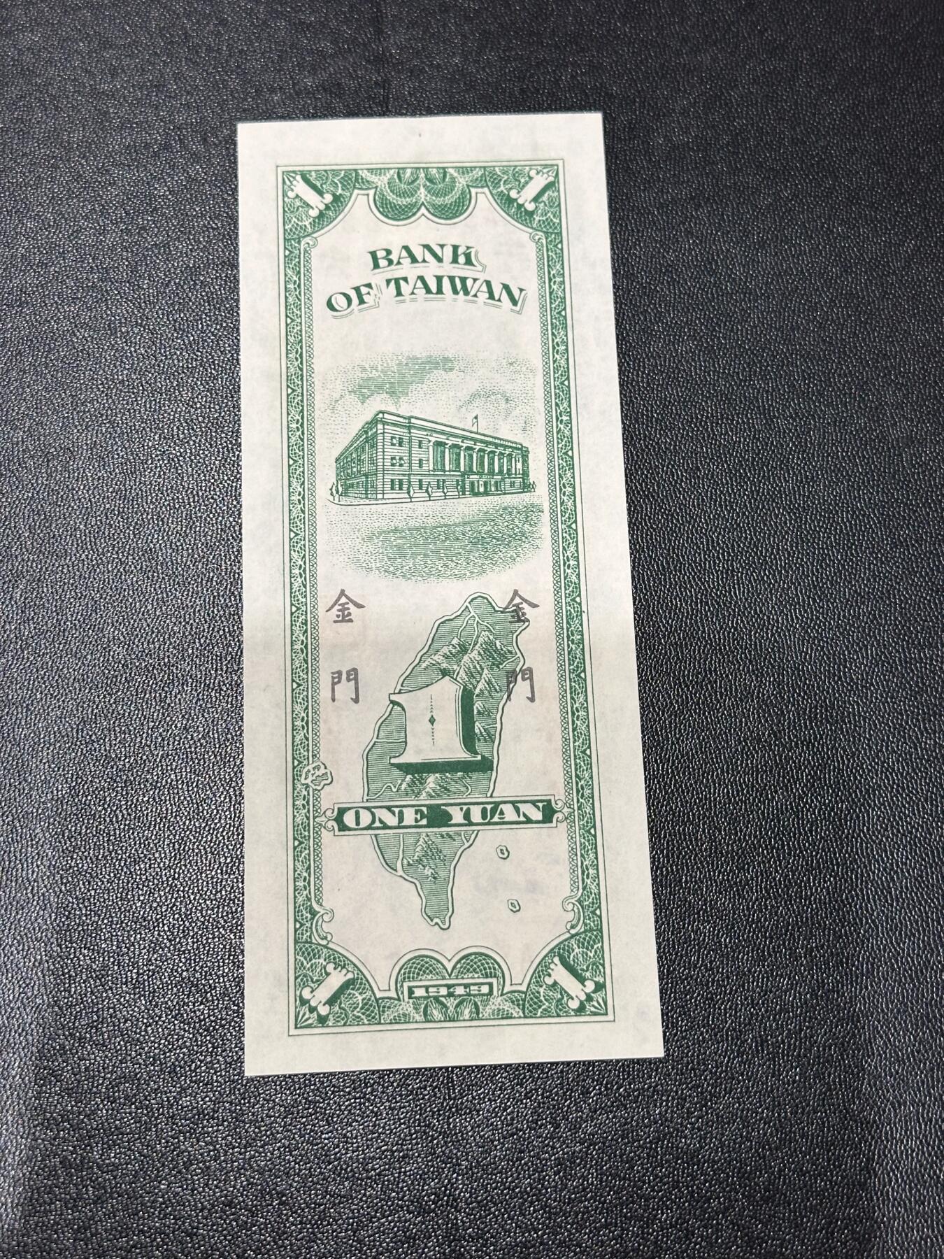 《外钞收藏家》第六百一十期（新年假期场/年后快递恢复正常再发货）（长期征集拍品、欢迎藏友们联系合作） 台湾银行1元 金门通用  全新有个极轻微潮点 尾526