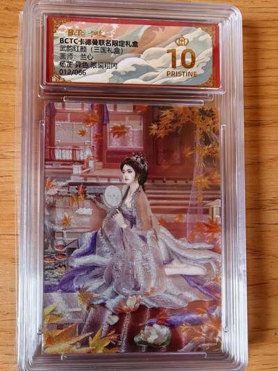 周四第100期阳大大卡牌拍卖第100期（持续收拍品，周六晚上九点截拍，进群福利早知道） - 【爆金】卡德曼 武韵红颜 三国演义 兰心 杨芷 异色 限编012/066 折光粗闪