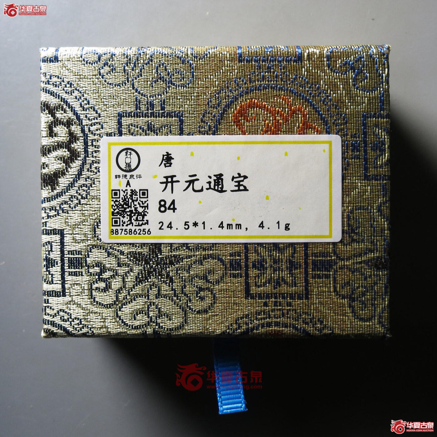 开元通宝 轩德84