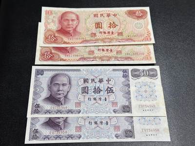 《外钞收藏家》第六百一十期（新年假期场/年后快递恢复正常再发货）（长期征集拍品、欢迎藏友们联系合作） - 台湾银行10和50元 各两张 有黄斑 