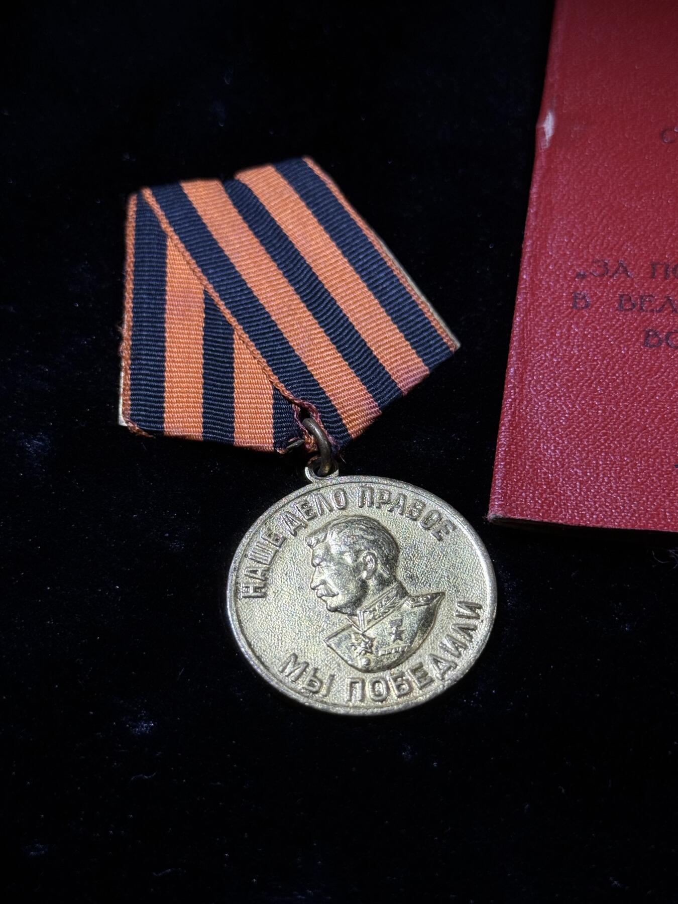 欢庆春节！戎马世界章牌大赏第111期春节大拍 苏联战胜德国奖章，带红皮证书，该证书得主均为参与胜利阅兵人员，证书由乌克兰第一方面军联合阅兵团指挥官签发，附带签发人介绍