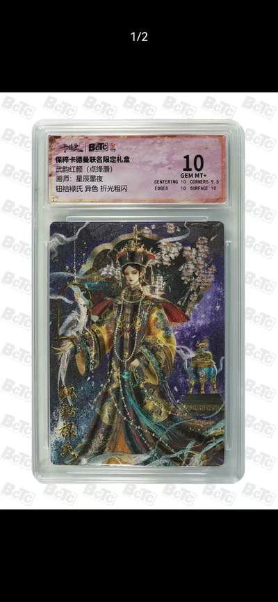 夜之极第三十九期 （2月11日周三晚9点截拍，欢迎竞拍） - 保粹&卡德曼 武韵红颜 星辰墨夜 钮祜禄氏 异色 粗闪 10分