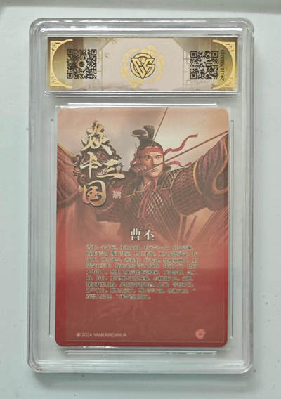 月落卡牌之特卡第7期—新年跨年专场（祝大家新年快乐，恭喜发财！） - 焱卡三国   黄子鉴   曹丕   粗闪评级卡