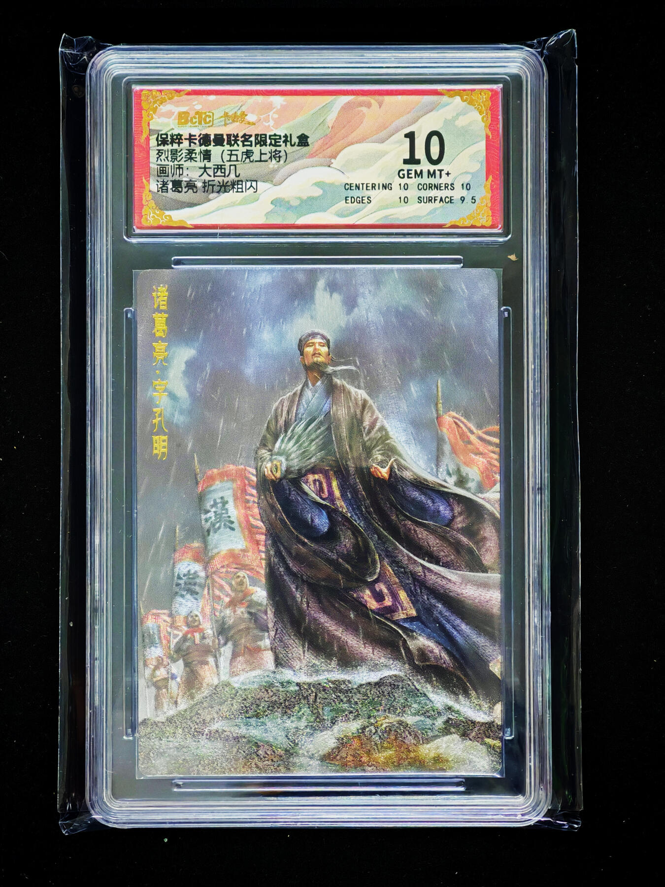 琦卡当当铺～第33期★★好多小漏~马上就结束了快来~支持寄存★★~【9点40结束】扫码加群抽[包邮券]~ 保粹卡德曼联名限定礼盒 大西几 诸葛亮 折光粗闪 10分