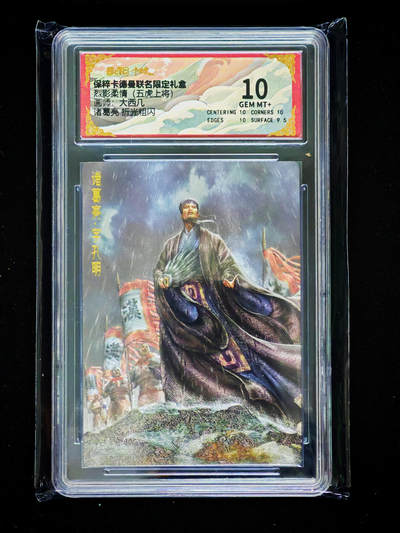 琦卡当当铺～第33期★★好多小漏~马上就结束了快来~支持寄存★★~【9点40结束】扫码加群抽[包邮券]~ - 保粹卡德曼联名限定礼盒 大西几 诸葛亮 折光粗闪 10分