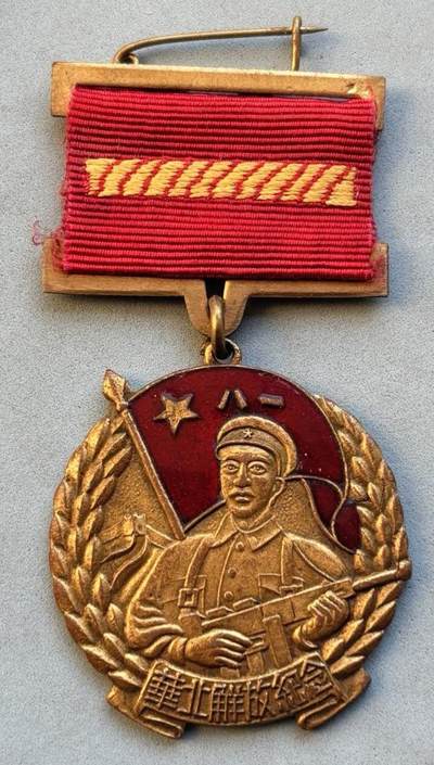 盛世勋华——号角文化勋章邮票专场拍卖第305期 - 华北解放纪念章