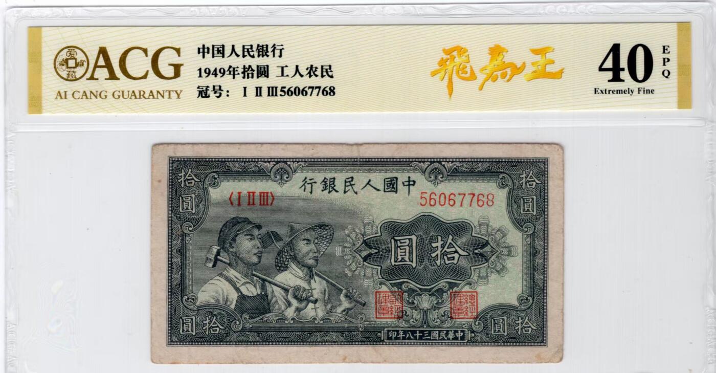 一版工农稀少英文水印位于右下角，爱藏金标飞马王无4尾8，开门原票，包浆纯正，售价2200包顺丰