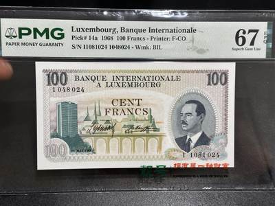 《外钞收藏家》第六百一十期（新年假期场/年后快递恢复正常再发货）（长期征集拍品、欢迎藏友们联系合作） - 1968年卢森堡100法郎 PMG67