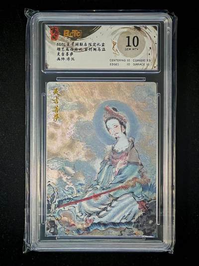 琦卡当当铺～第36期★★新年快乐~各种类型亲签A4都有~支持寄存★★~【9点40结束】扫码加群抽[包邮券]~ - BCTC玄卡阁联名限定礼盒 胡艺龙西游记 官封弼马温 灵吉菩萨 浮沉 粗闪 10分