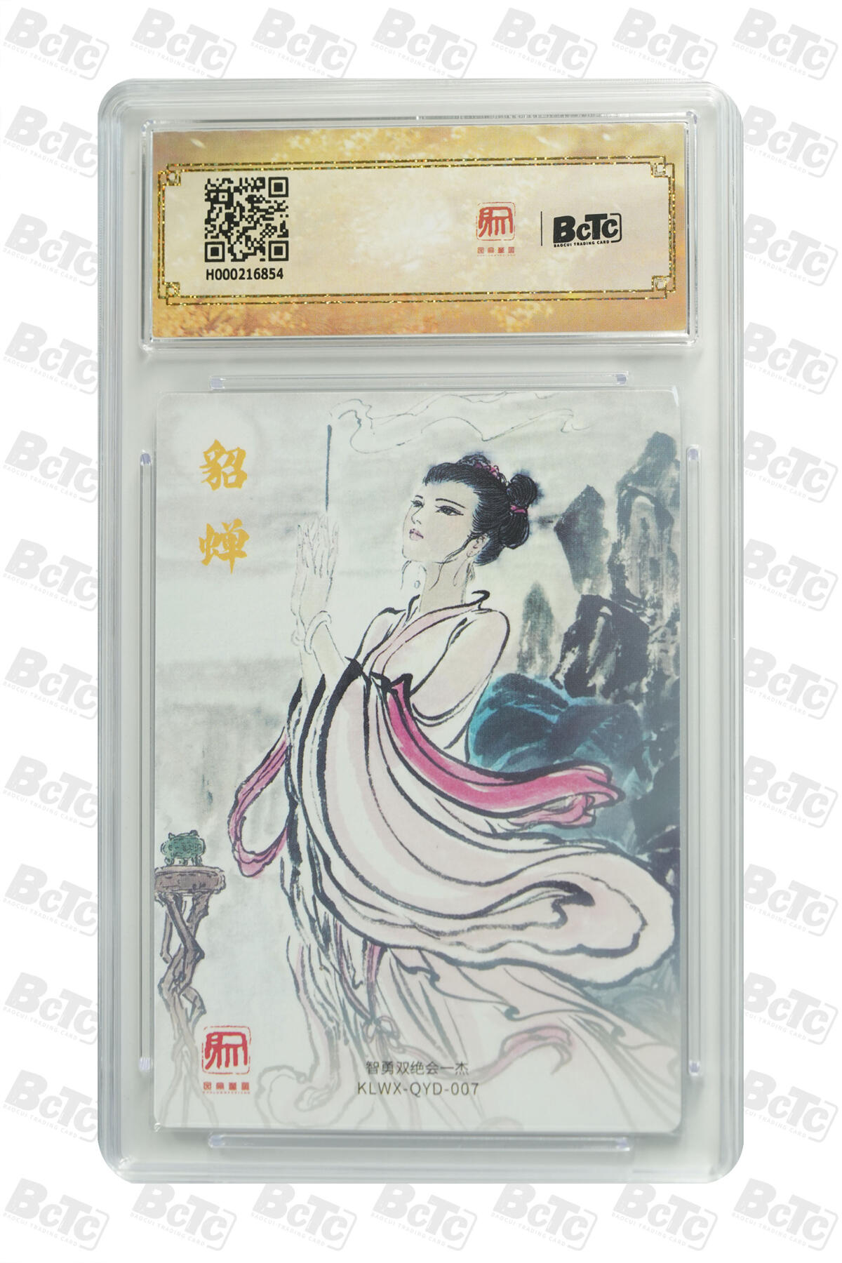 月落卡牌之特卡第7期—新年跨年专场（祝大家新年快乐，恭喜发财！） 权迎东三国   隐藏貂蝉  十星满分粗闪评级卡