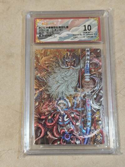 夜之极第三十九期 （2月11日周三晚9点截拍，欢迎竞拍） - 保粹&卡德曼 武韵红颜 权迎东 黄忠 粗闪 10分