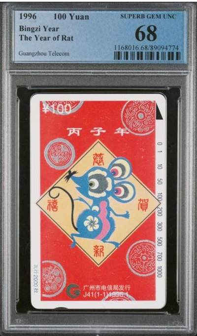 【琪哥网】评级磁卡综合场(128） - 【PCGS68】广州红鼠，发行量2000枚