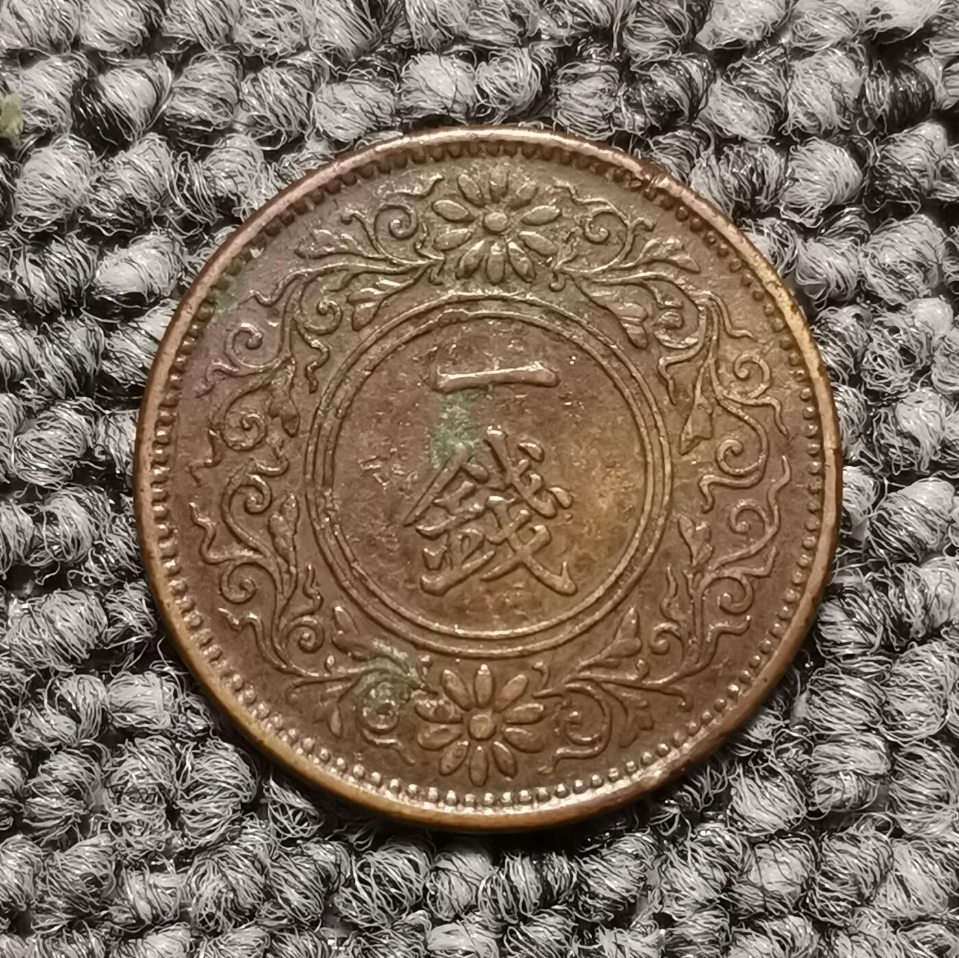 日本枫叶十钱铜币（单枚价）