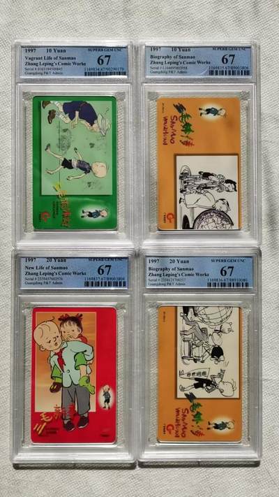 【琪哥网】评级磁卡综合场(128） - 【PCGS67】广东三毛漫画