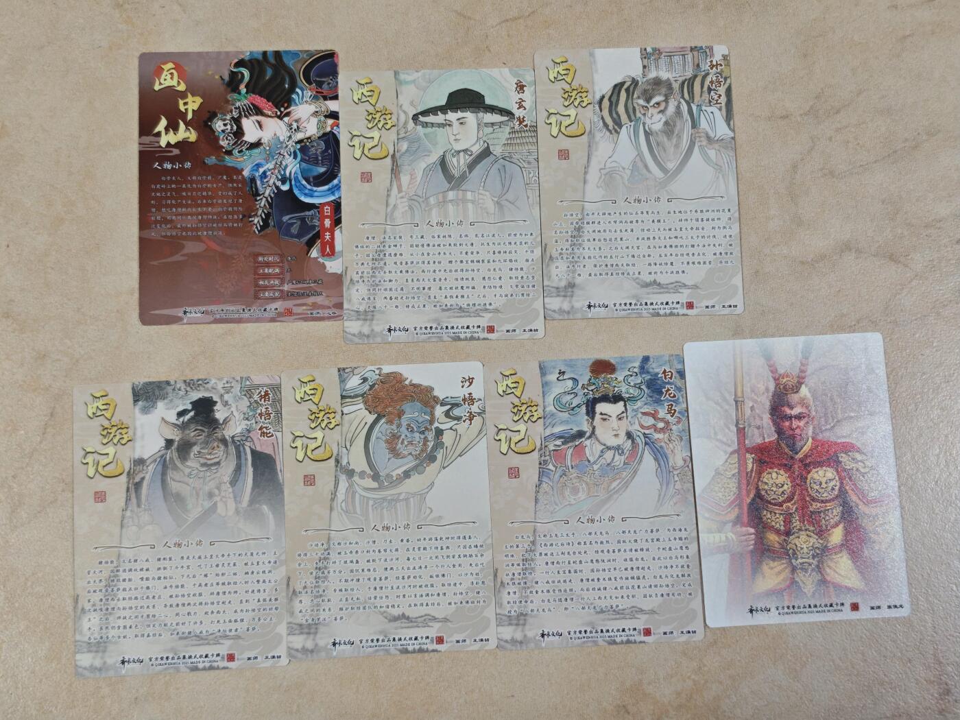 夜之极第三十九期 （2月11日周三晚9点截拍，欢迎竞拍） 齐卡 王涌喆西游 师徒五人行+心染 白骨精+张俊龙 孙悟空 普卡