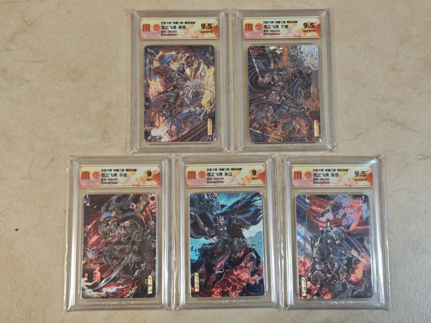 夜之极第三十九期 （2月11日周三晚9点截拍，欢迎竞拍） CCG&百里 苍之飞鸿  魔神三国 五子良将 233限编套 粗闪9/9.5分