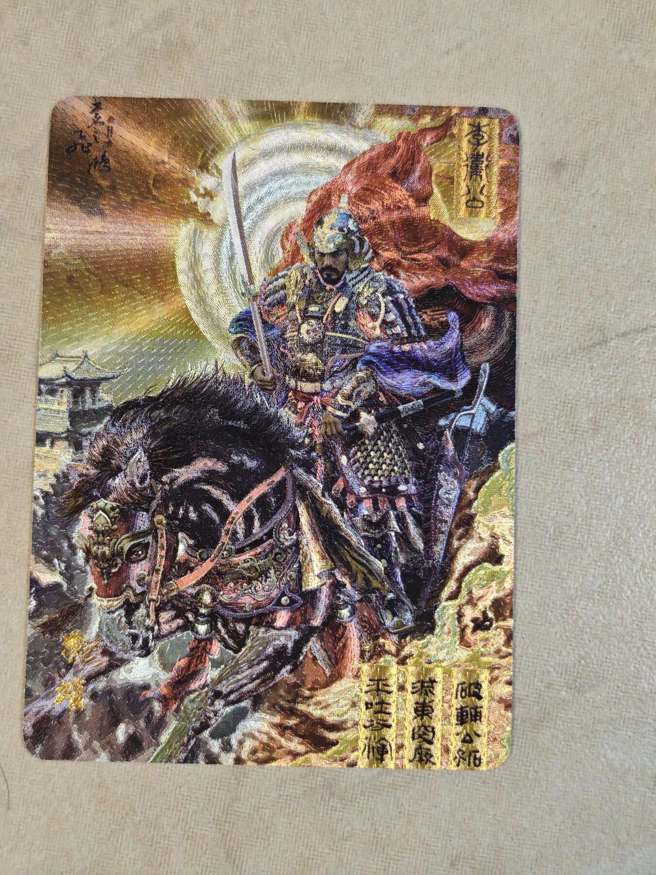 夜之极第三十九期 （2月11日周三晚9点截拍，欢迎竞拍） 百里 百将 李靖 粗闪