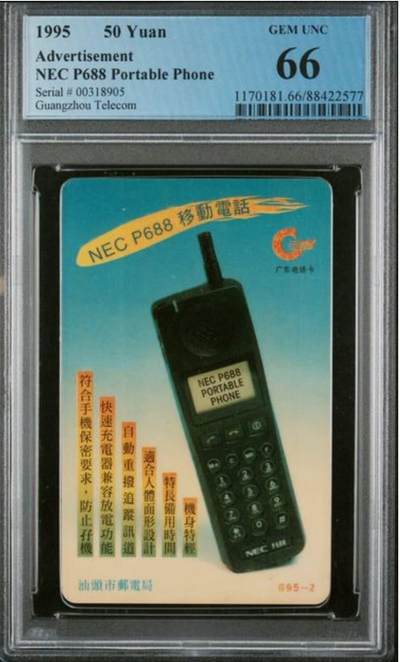 【琪哥网】评级磁卡综合场(128） - 【PCGS66】广东NEC