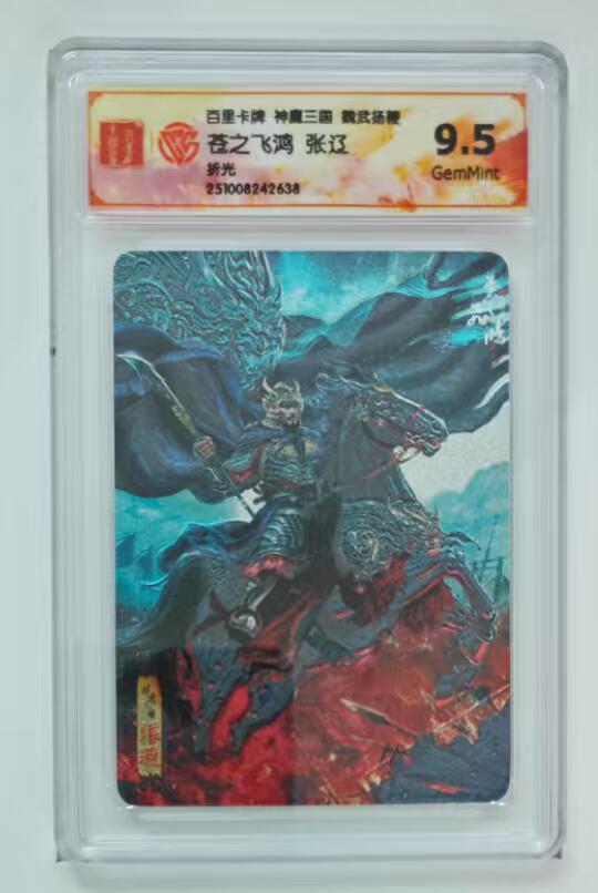 周四第100期阳大大卡牌拍卖第100期（持续收拍品，周六晚上九点截拍，进群福利早知道） 【折光套】百里卡牌 神魔三国 魏武扬鞭 苍之飞鸿 五子良将一套5张