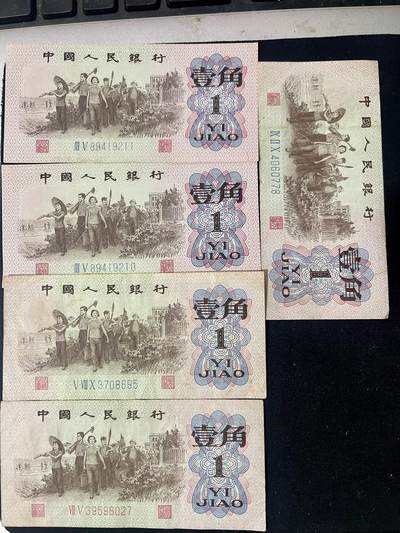 4576--三版幣如图， - 4576--三版幣如图，