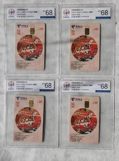 【琪哥网】评级磁卡综合场(128） - 【公博68】IC卡生肖牛4枚