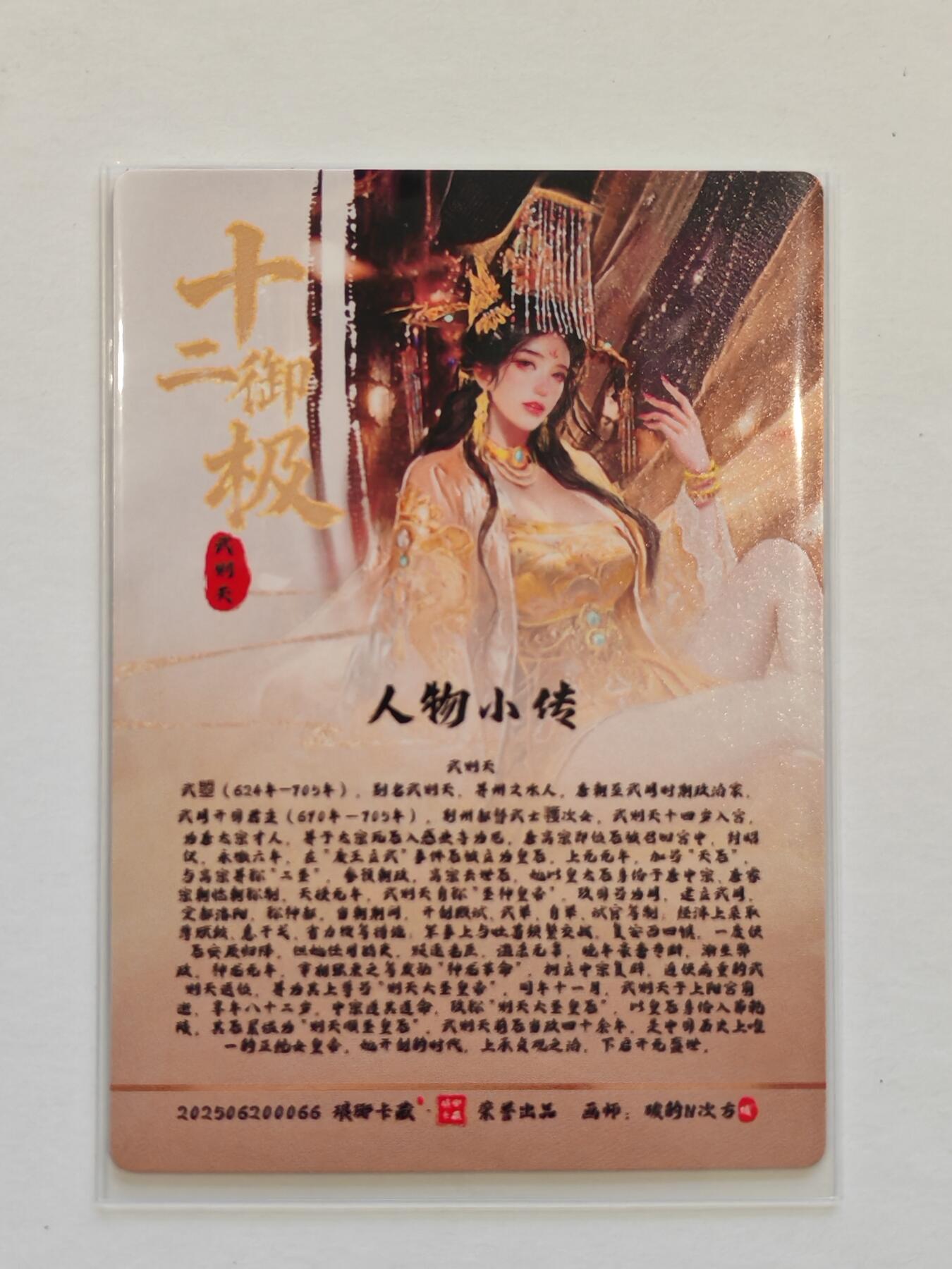 言遇卡牌【新春贺岁场2026.2.22晚22：00截拍】新人闲置欢迎捡漏 粗闪 武则天 十二御极  画师 碳的N次方 琅琊卡藏