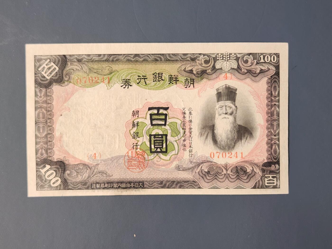 2月10号晚上8点 外国纸币自动截拍第23场 朝鲜首发第一版100元 几乎全新