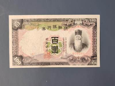 2月10号晚上8点 外国纸币自动截拍第23场 - 朝鲜首发第一版100元 几乎全新