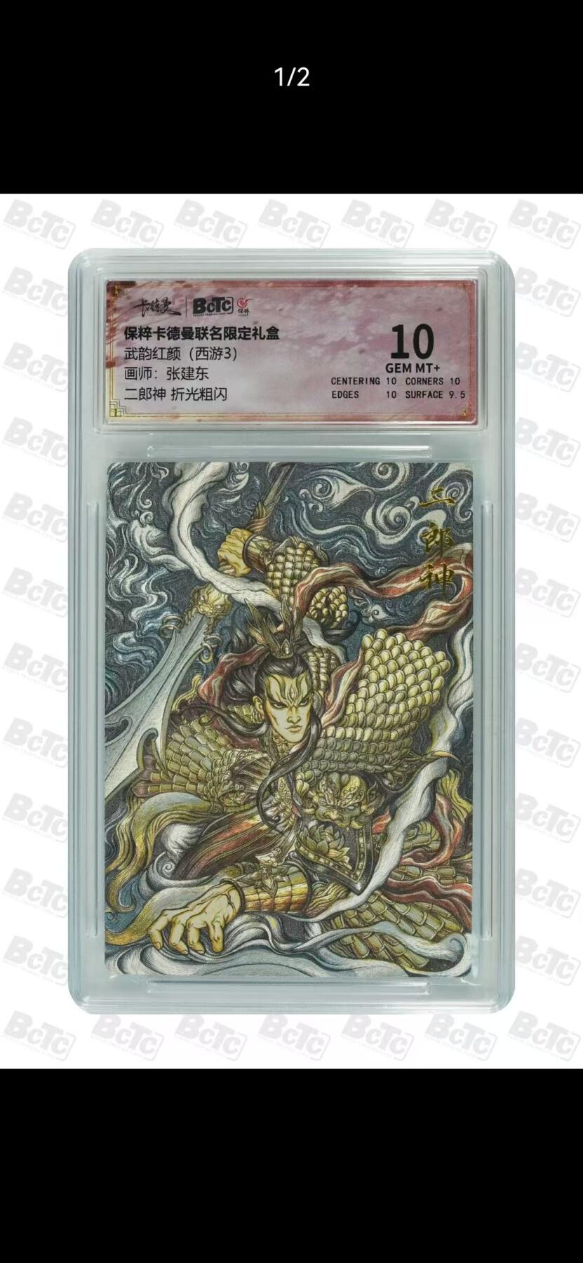 夜之极第三十九期 （2月11日周三晚9点截拍，欢迎竞拍） 保粹&卡德曼 武韵红颜 张建东 二郎神  粗闪 10分