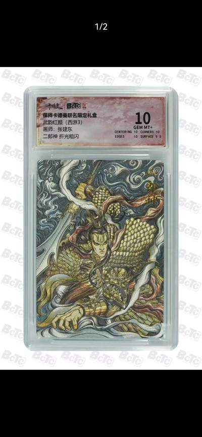 夜之极第三十九期 （2月11日周三晚9点截拍，欢迎竞拍） - 保粹&卡德曼 武韵红颜 张建东 二郎神  粗闪 10分