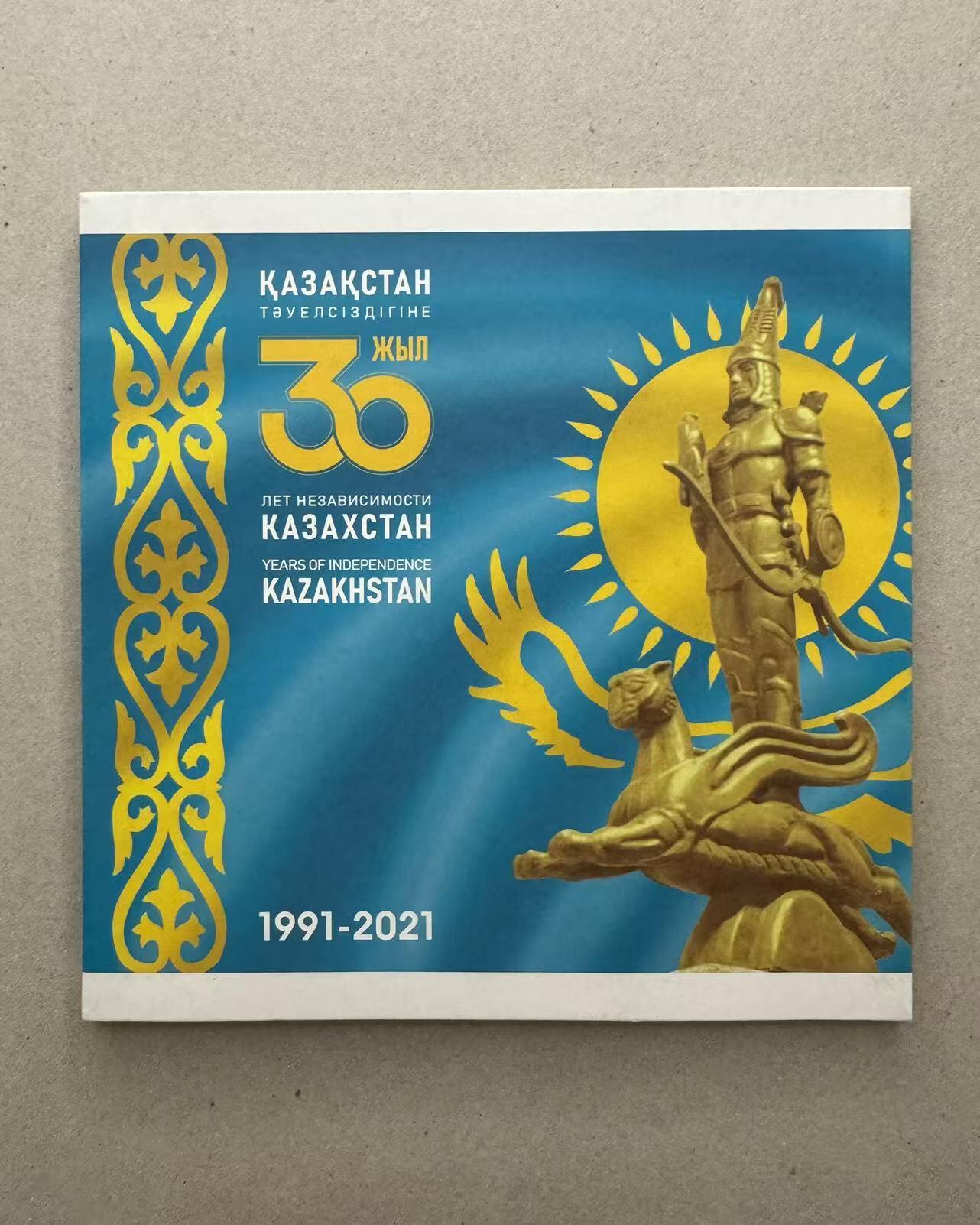 【Blue Auction】世界纸币精拍第786期——18级TOP拍卖/信誉/品质/专业/高效💫(年前收官场） 【带册】哈萨克斯坦 1991-2021年30周年纪念1-200坚戈 硬币套装 MS品相