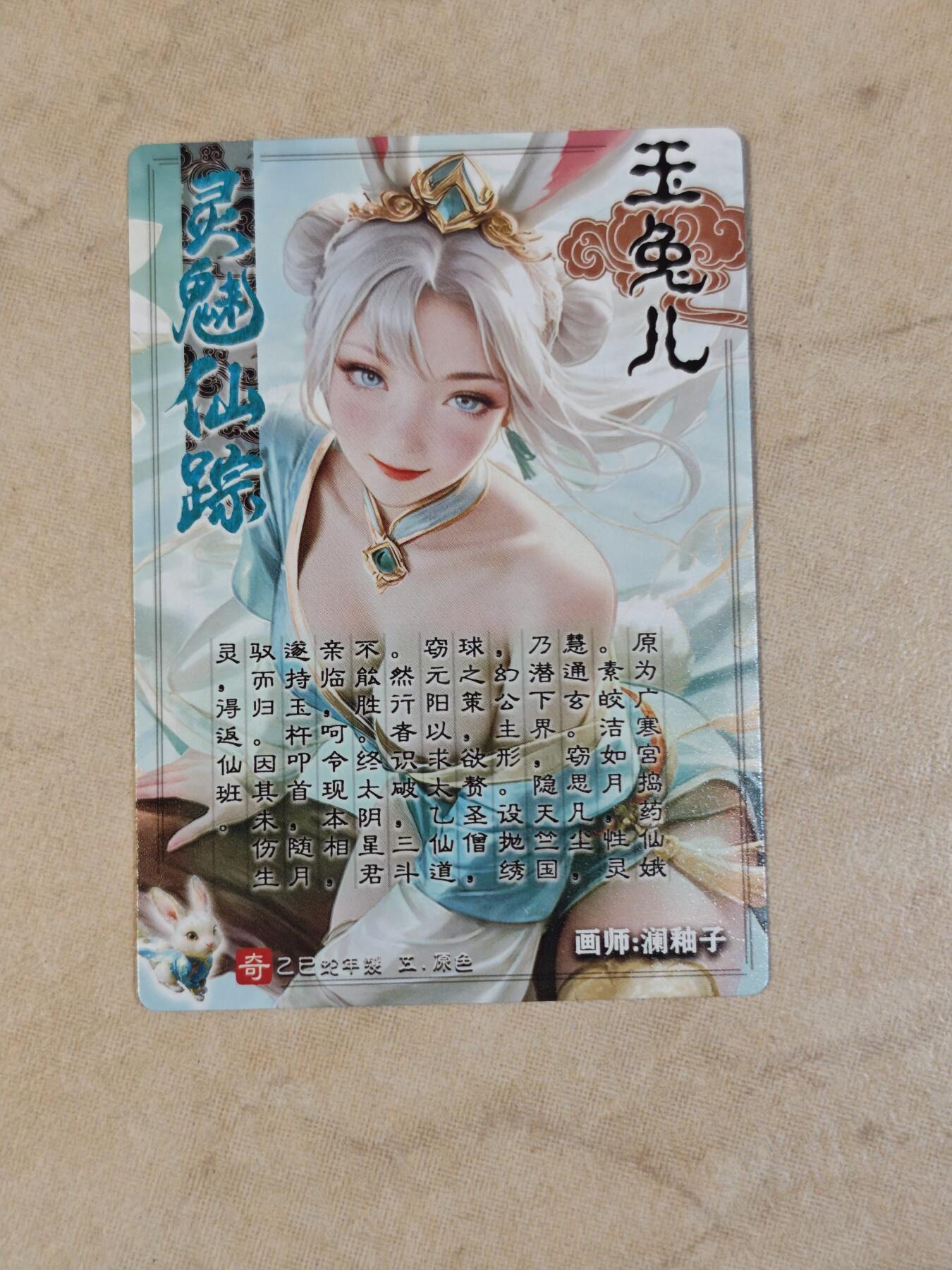 夜之极第三十九期 （2月11日周三晚9点截拍，欢迎竞拍） 奇典 玉兔精 粗闪