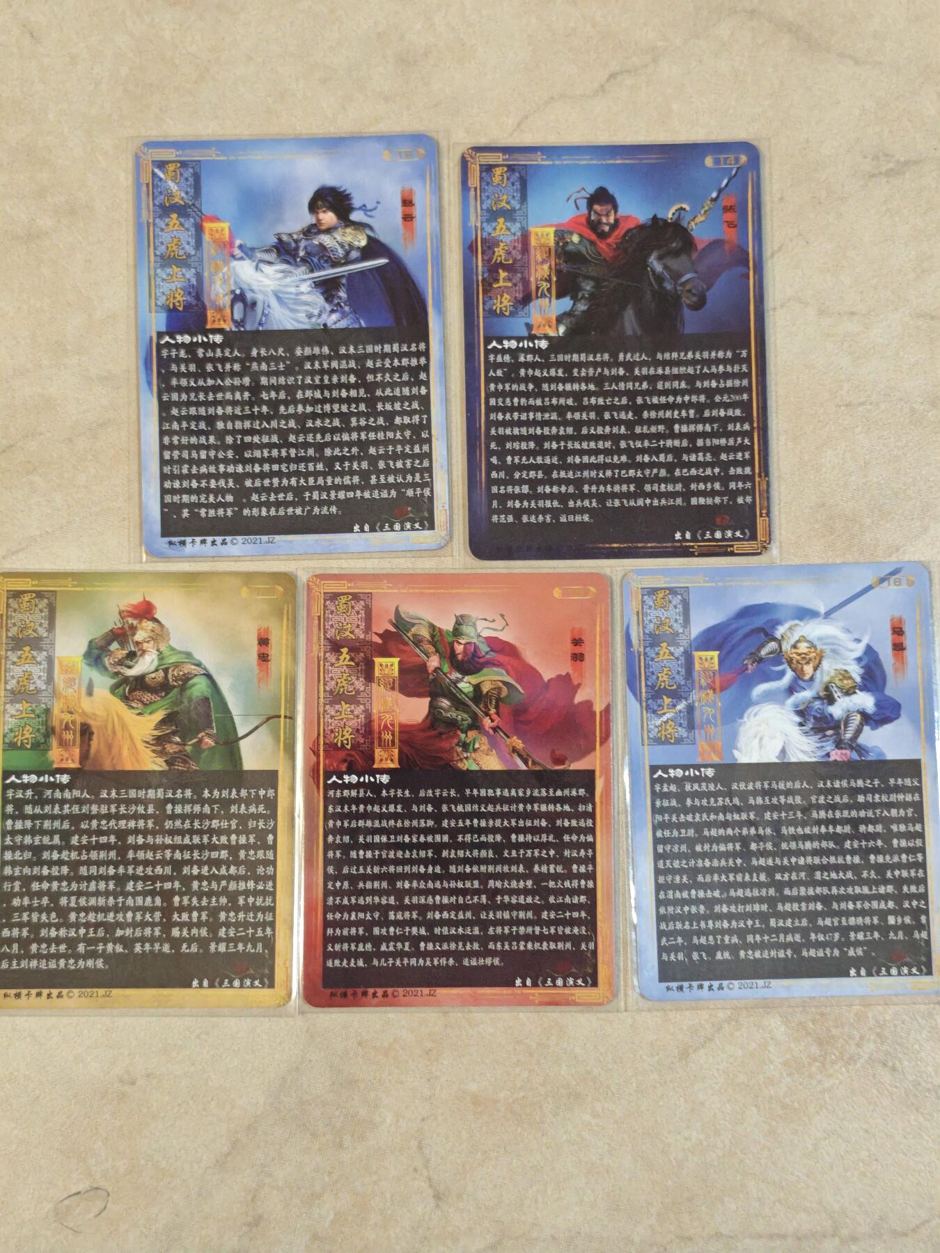 夜之极第三十九期 （2月11日周三晚9点截拍，欢迎竞拍） 纵横九州 五虎将 彩闪